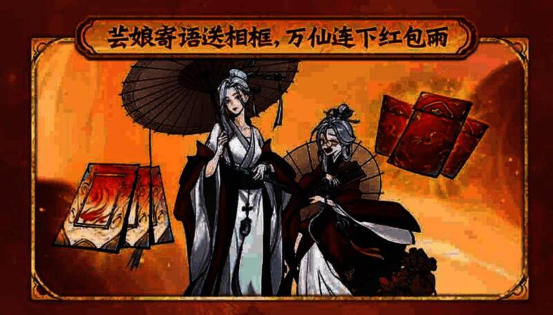 芸娘站在庭院中递出一封信，信封泛着金光，周围飘着红色符纸与灯笼