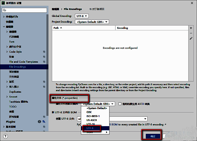 用户正在点击确定按钮以保存PyCharm中的编码设置