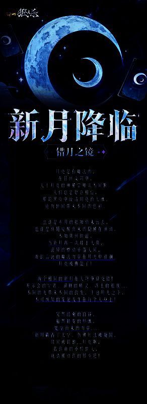 游戏角色在双月照耀下发生异变，部分角色身上浮现魔法符文，光影交错