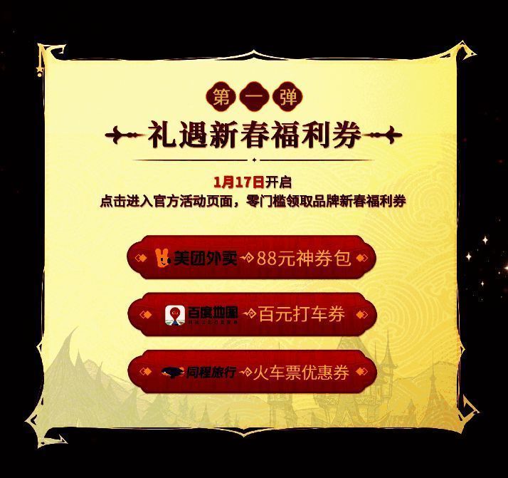 玩家参与微博抽奖活动示意图，背景为节日氛围浓厚的游戏界面