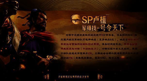 SP卢植立绘展示，身披铠甲手持令旗，背景浮现雁形阵特效