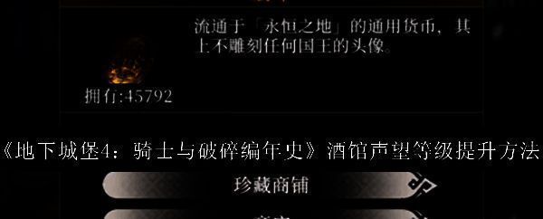 地下城堡4酒馆界面展示，背景为昏黄灯光下的木质大厅，NPC站在吧台后，氛围复古神秘