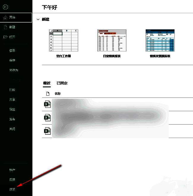 Excel选项按钮位置示意图