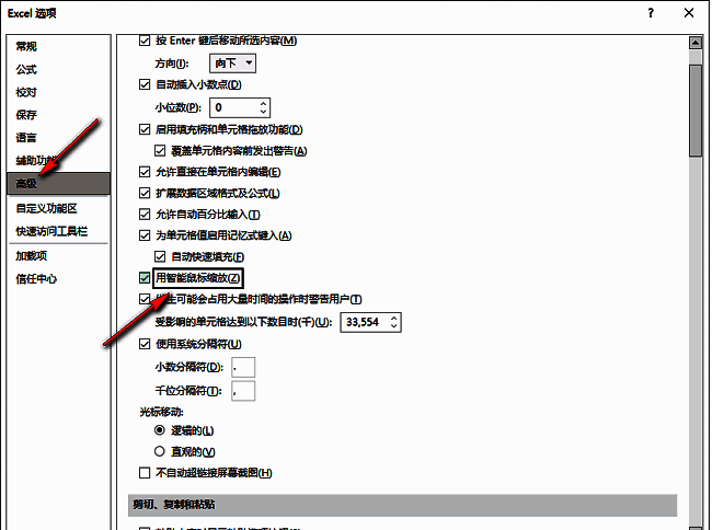Excel高级设置中关闭智能鼠标缩放的勾选框
