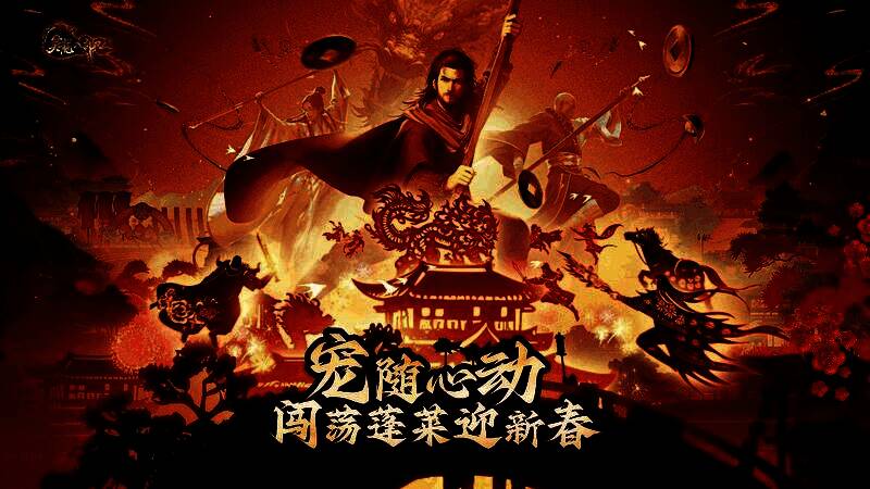 《天龙八部2》新春版本宣传图，画面呈现仙雾缭绕的蓬莱仙境，角色立于云端，充满节日祥瑞之气