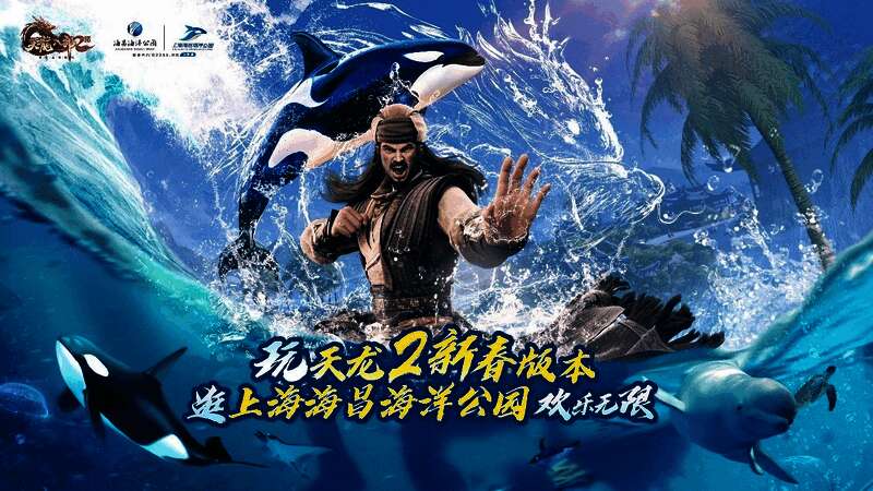 玩家在海昌海洋公园与《天龙八部2》主题展台合影，背景为游戏角色立牌和海洋生物雕塑交相辉映