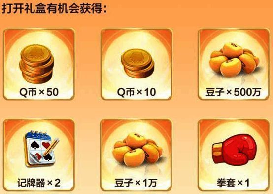 充值抽奖活动界面展示，突出‘500万豆子’‘Q币’等奖励图标