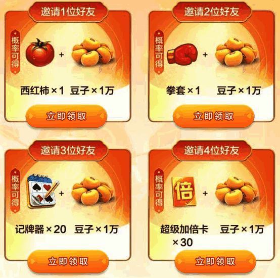 邀请好友任务进度界面，展示已完成邀请人数与可领取奖励