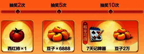 ‘1月16日见’活动奖励界面，重点展示抽奖次数加成与特权道具