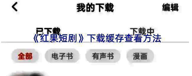 红果短剧APP首页界面，底部导航栏高亮显示‘我的’选项