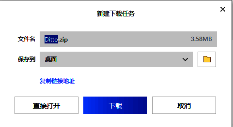 浏览器下载弹窗界面，显示Ditto安装包正在下载，路径可自定义