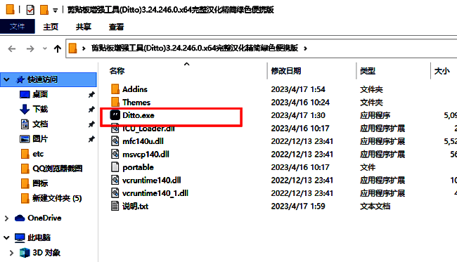 Ditto解压后文件列表，包含可执行安装程序，鼠标指向exe文件