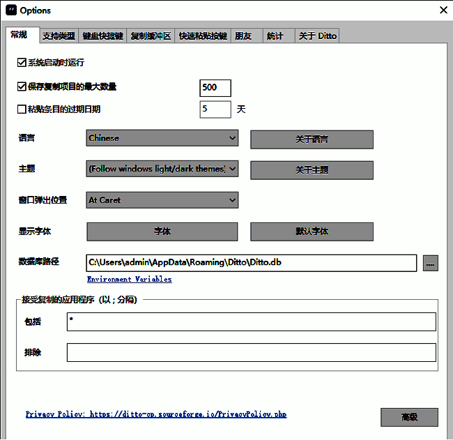 Ditto软件界面已成功切换为简体中文显示