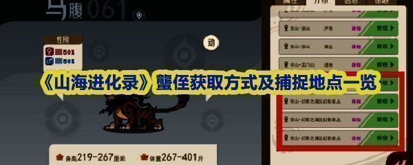 《山海进化录》图鉴界面中蠪侄的立绘展示，形似猛虎带角，周身环绕古老纹路，气势非凡