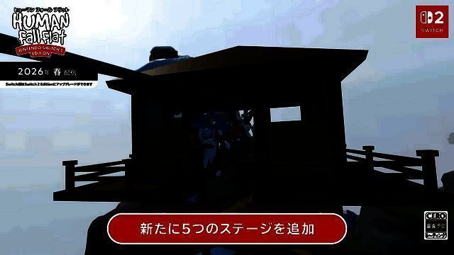 《人类一败涂地》Switch 2版角色攀爬场景，画面光影效果明显提升