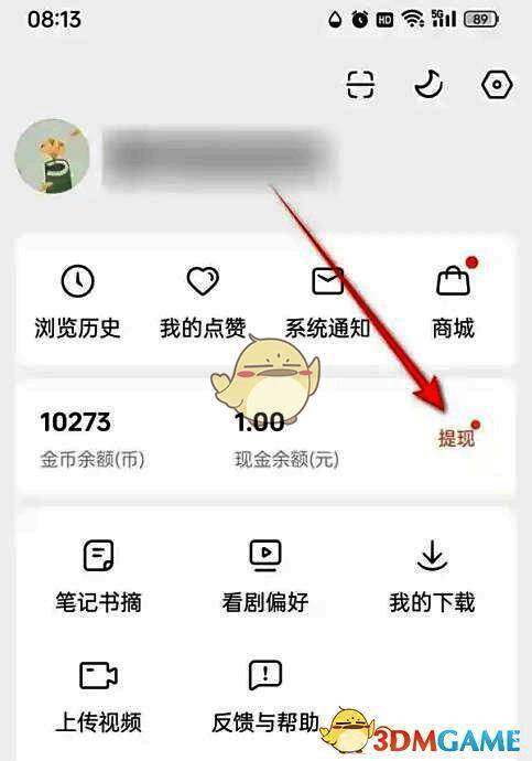红果短剧APP‘我的’页面截图，突出显示‘提现’入口位置