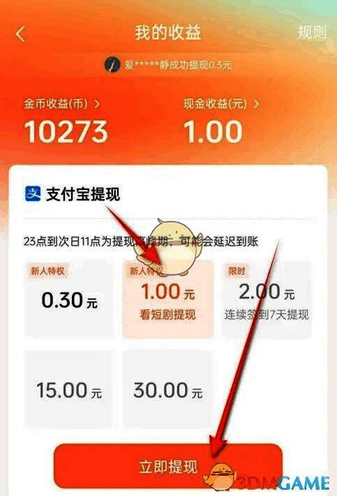 红果短剧提现金额选择界面，显示多种可选提现数额
