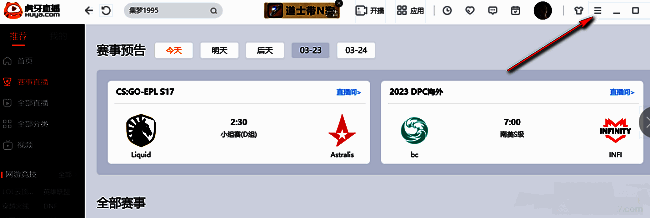 虎牙直播主界面右上角三条横线菜单按钮特写