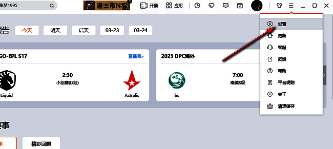 虎牙直播设置选项在菜单中的具体位置展示