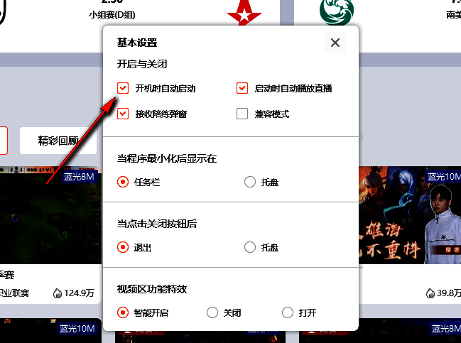 虎牙直播设置界面中开机自动启动选项被取消勾选的状态