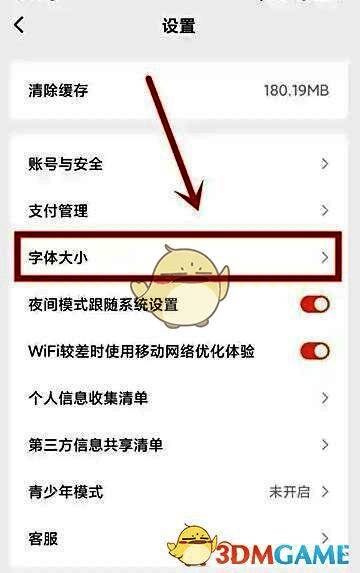 红果短剧设置页面，突出显示‘字体大小’选项位置