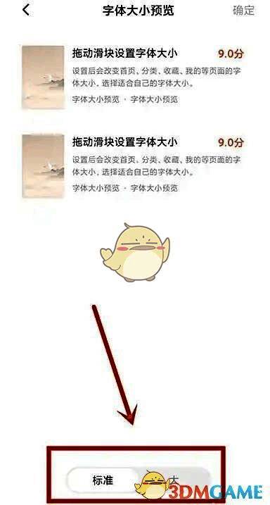 字体大小选择界面，展示多个字号预览效果及‘确定’按钮