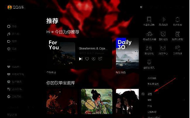 QQ音乐侧边菜单列表，最下方高亮显示‘设置’选项