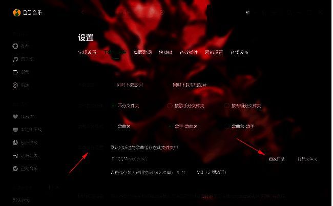 歌曲缓存设置区域清晰标注‘更改目录’按钮位置