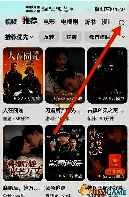 用户正在手机上浏览红果短剧首页，界面清晰展示各类推荐短剧