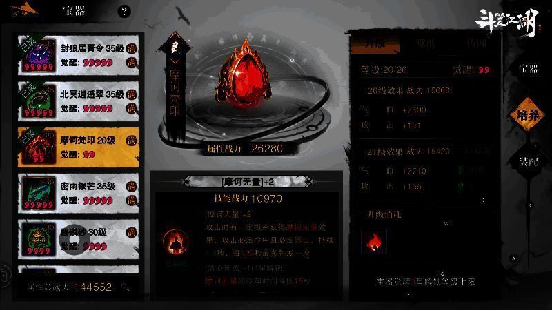 角色养成界面截图，展示六项培养路径，界面古朴典雅，技能图标充满传统武学韵味