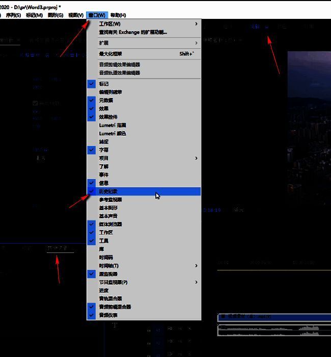 Premiere Pro界面中点击窗口菜单并选择历史记录选项的操作示意图