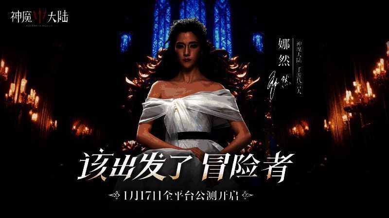 《神魔大陆》公测宣传主视觉图，画面中多位角色并肩而立，背景为破碎的天空与燃烧的大地，充满史诗感