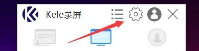 kele录屏软件主界面，右上角清晰显示齿轮状设置图标