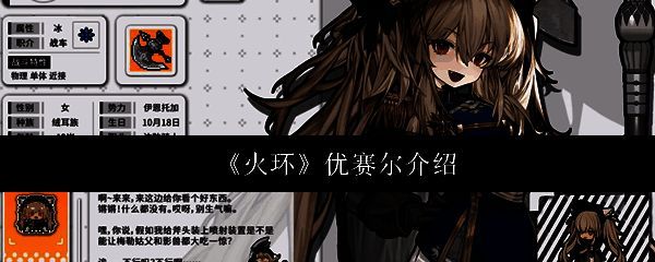 《火环》游戏主界面展示，色彩鲜明的卡通风格世界中角色列队待命