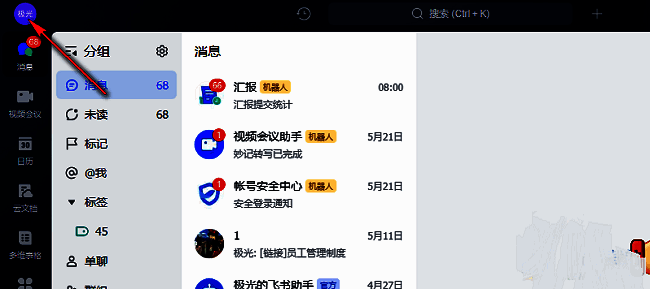 飞书主界面左上角头像位置示意图，红色箭头指向头像框，提示操作起点