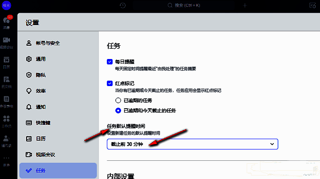 飞书任务设置页面中‘任务默认提醒时间’字段被红框标注