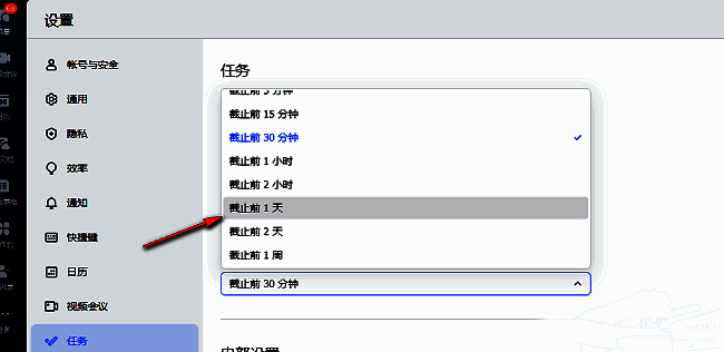 下拉菜单展开状态，展示多个提醒时间选项，包括提前5分钟、30分钟、1小时等