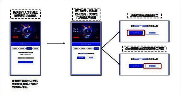 投柜成功后的提示界面，显示订单号与取件码