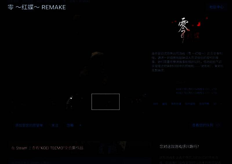 《零～红蝶～重制版》主视觉图，画面中红蝶飞舞，双胞胎姐妹立于阴森村落前，氛围诡谲压抑