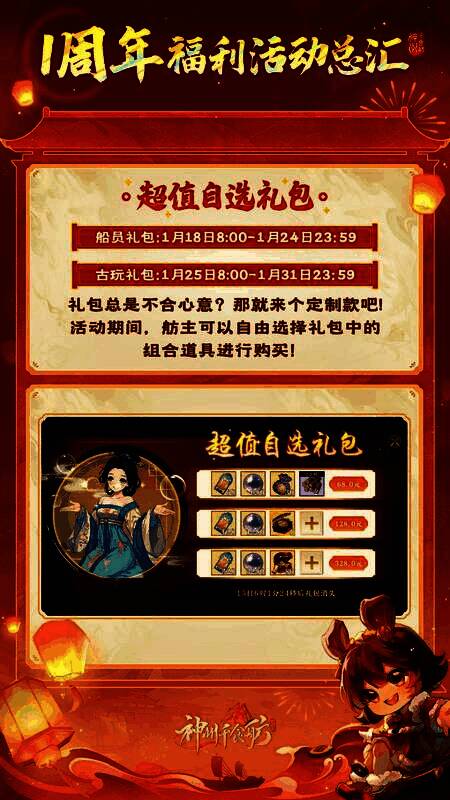 返场时装展示，角色身穿古典风格服饰立于船头，背景为晨雾缭绕的江面