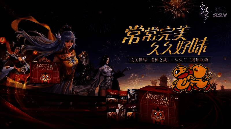 游戏角色佩戴‘久久丫’主题头饰，手持麻辣鸭脖道具释放增益特效，画面充满喜感与烟火气