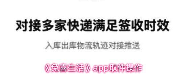 用户使用微信扫描兔喜生活快递柜上的取件码，界面显示扫码成功提示