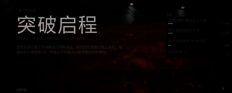 《战地6》突破启程模式游戏画面，两名士兵在城市废墟中交火，烟雾弥漫，战斗氛围紧张