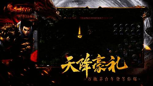 游戏内爆出茅台礼盒的动画截图，金色宝箱打开后浮现茅台酒瓶，附带‘包邮到家’字样特效