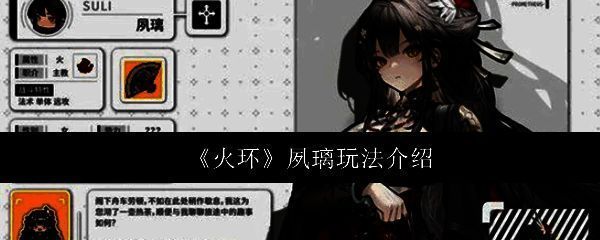 火环中角色夙璃手持扇形武器释放火焰技能的立绘形象，周身环绕着炽热火焰特效