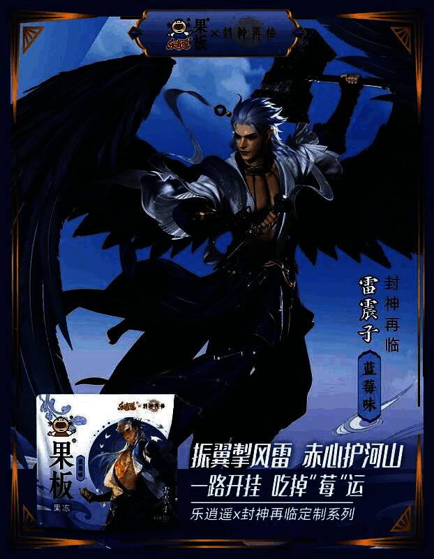 六款联名果冻并列摆放，每款印有对应封神角色插画与果味标识，设计精美