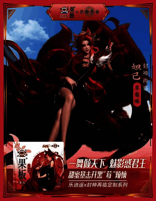 哪吒与妲己角色主题果冻特写，包装细节清晰展现