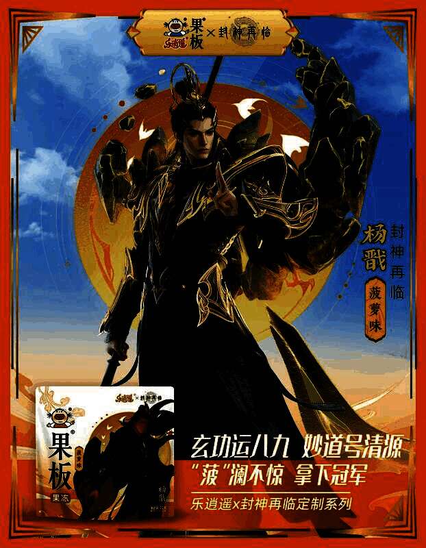 杨戬与慈航主题果冻陈列图，风格沉稳典雅