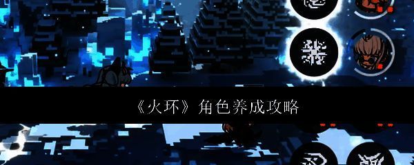 《火环》游戏主界面展示，多个手绘风格角色站立于像素化3D竞技场中，背景充满动态光影特效