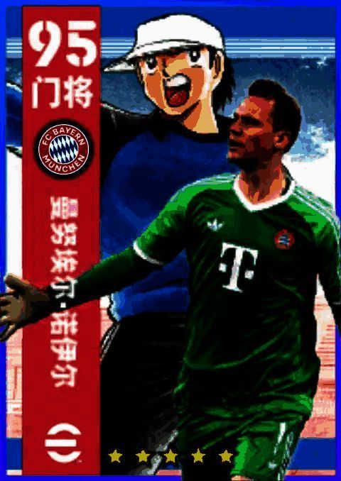 诺伊尔身穿若林源三风格球衣的游戏形象，双手张开，神情坚定守护球门